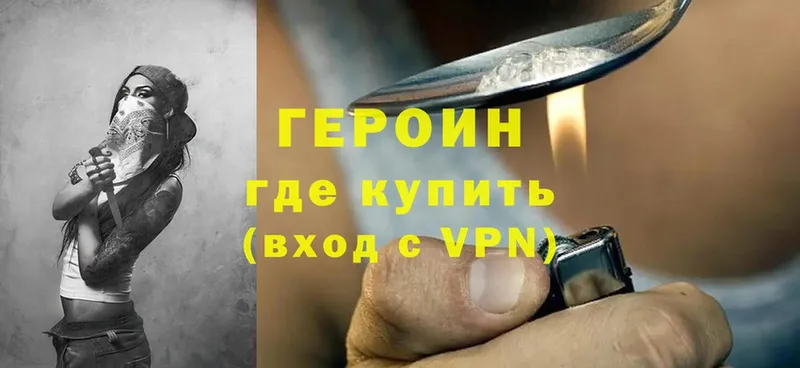 ГЕРОИН хмурый Нижний Ломов